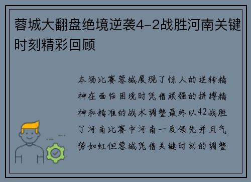 蓉城大翻盘绝境逆袭4-2战胜河南关键时刻精彩回顾