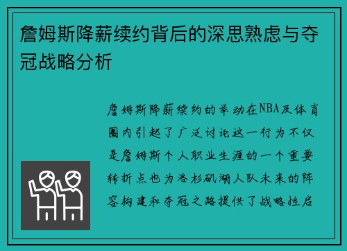 詹姆斯降薪续约背后的深思熟虑与夺冠战略分析