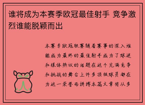 谁将成为本赛季欧冠最佳射手 竞争激烈谁能脱颖而出