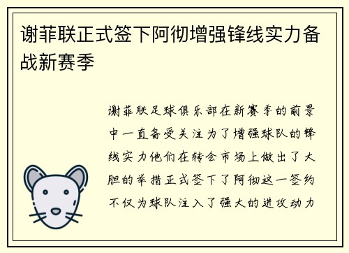 谢菲联正式签下阿彻增强锋线实力备战新赛季