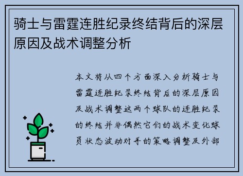 骑士与雷霆连胜纪录终结背后的深层原因及战术调整分析